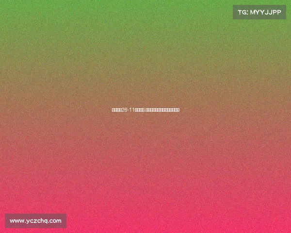 末节被轰26-11逆转落败 中国台北球迷怒斥裁判黑哨过多